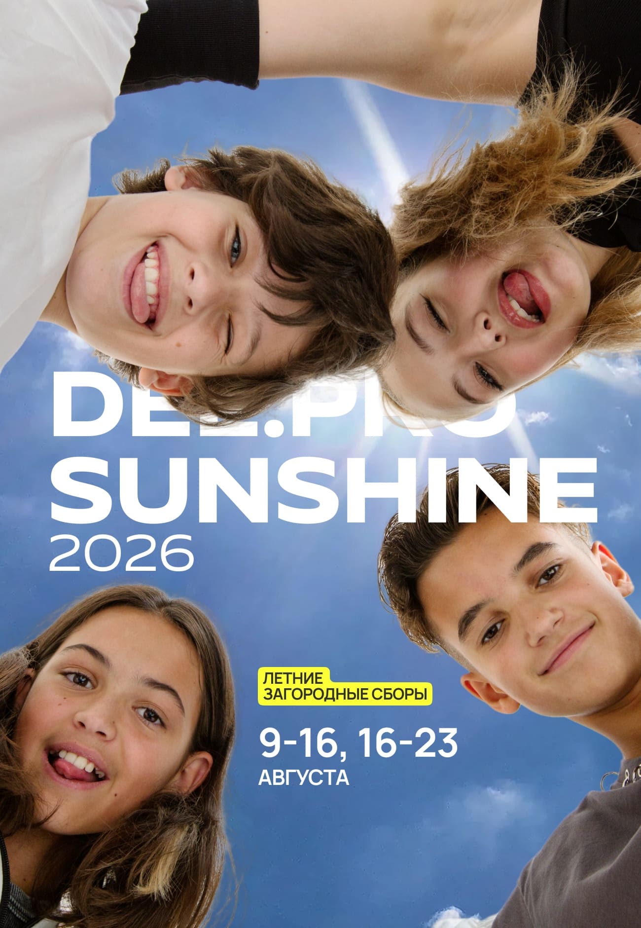 Афиша сборов SUNSHINE 2026